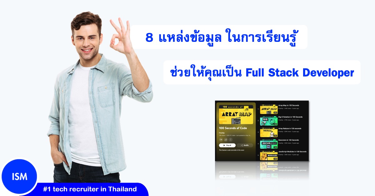 8 แหล่งข้อมูลในการเรียนรู้ ช่วยให้คุณเป็น Full Stack Developer
