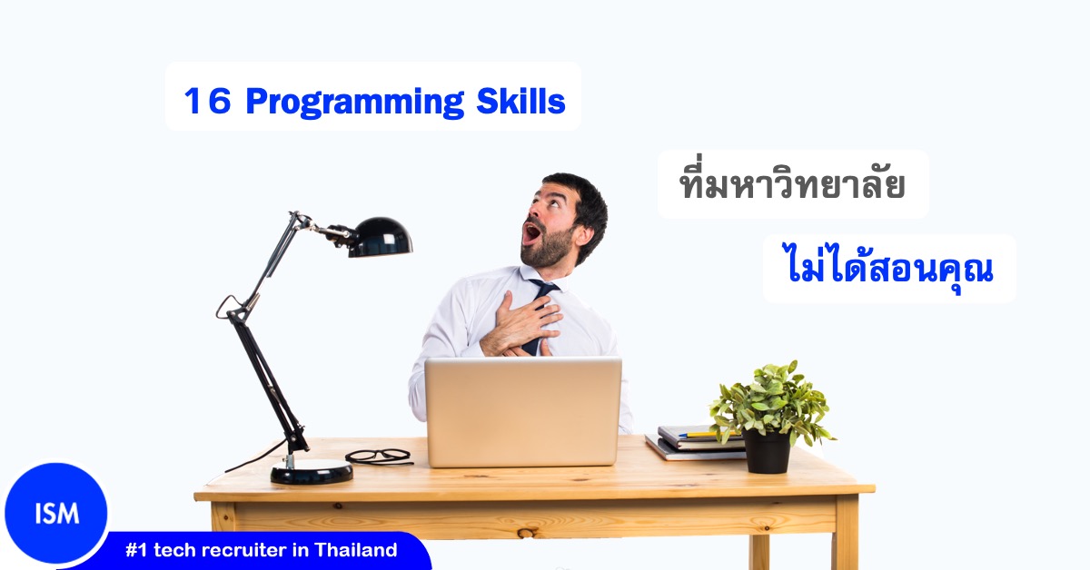 16 Programming Skills That Any University Can’t Teach You