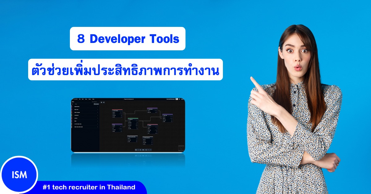 8 Developer Tools ตัวช่วยเพิ่มประสิทธิภาพการทำงาน