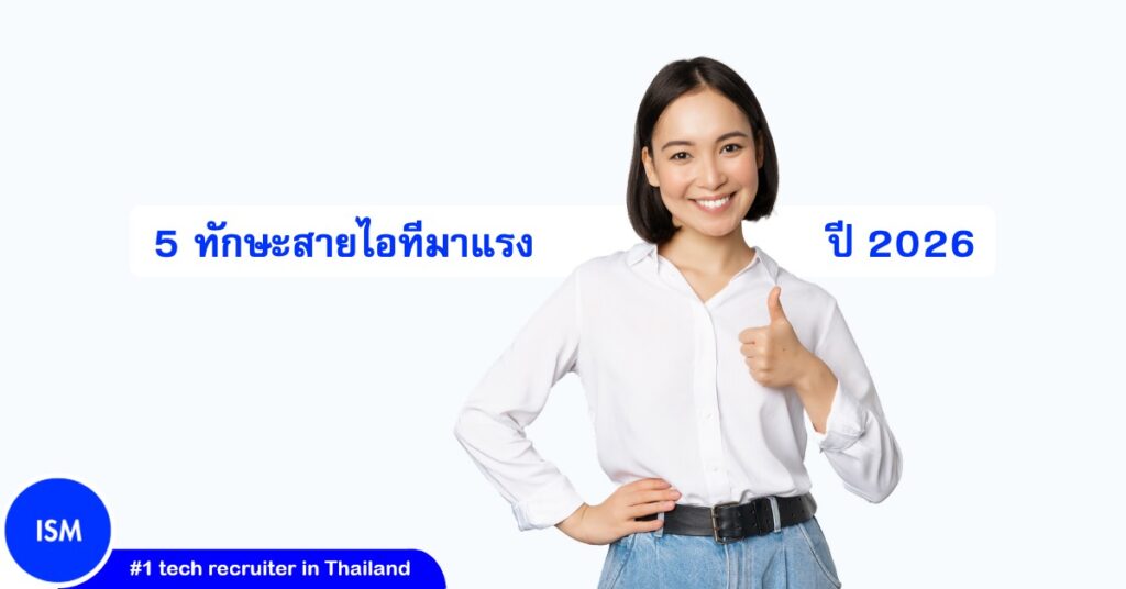 Top 5 Tech Skills In Demand For Thai Companies In 2025 5