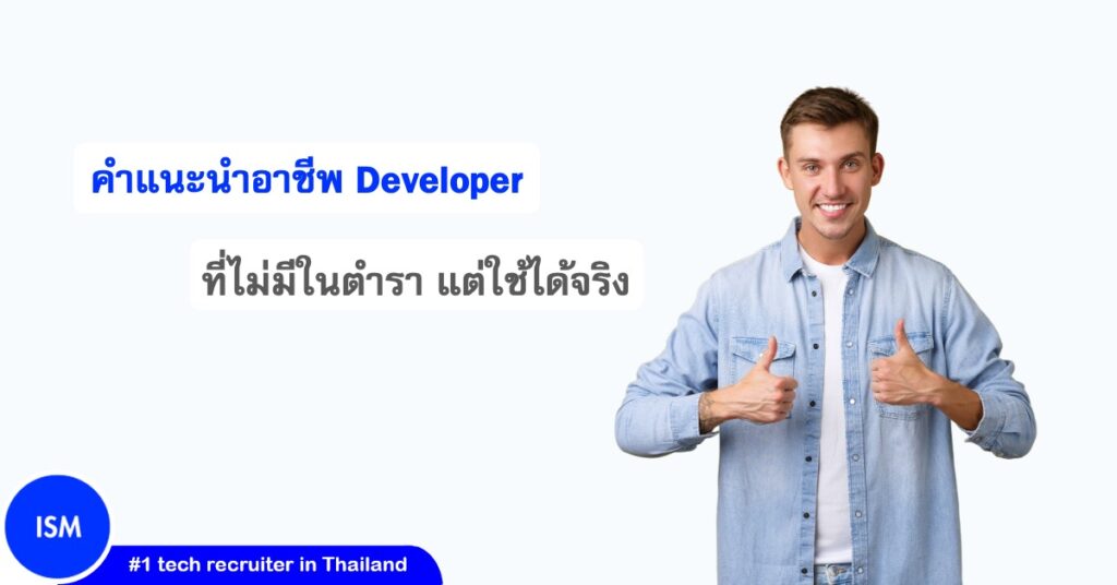 Career Advice For Software Developers